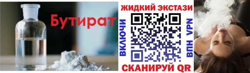 Бутират 99%  мега сайт  Реутов 
